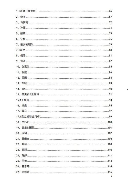 娱乐圈吃瓜大集合824pdf,揭秘幕后真相与明星众生相